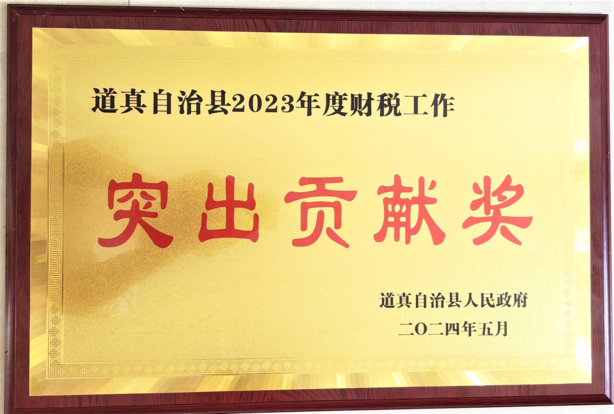 人保道真获奖图片1.jpg